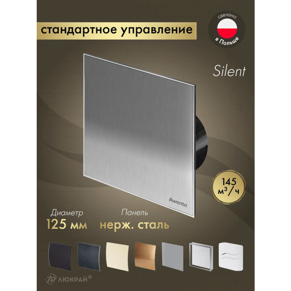 Вентилятор с панелью Awenta KWS125CZ-PTI125