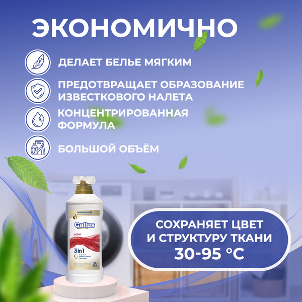 Гель для стирки цветного 3в1 Gallus Professional, 2 л