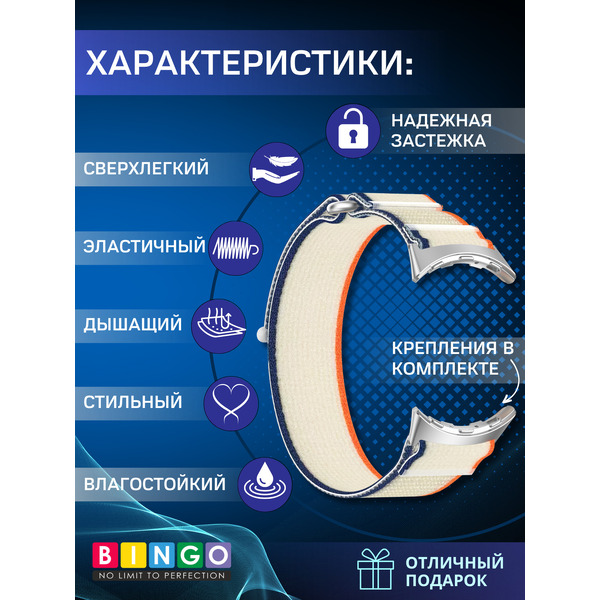 Ремешок Bingo Nylon Buckle для GOOGLE Pixel Watch 3 45мм (белый с оранжевым)