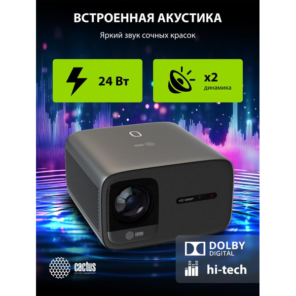 Проектор CACTUS CS-PRC.06B.WUXGA-A