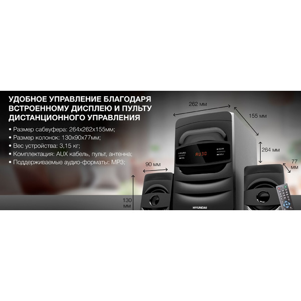 Микросистема Hyundai H-MS1404