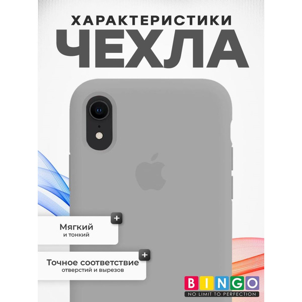 Бампер BINGO Silicone Case для APPLE iPhone XR серый