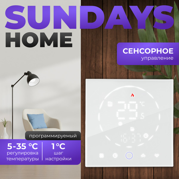 Термостат для климатической техники Sundays Home 241125016 (белый)