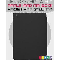 Чехол-книга Bingo Tablet для Apple iPad Air Черный