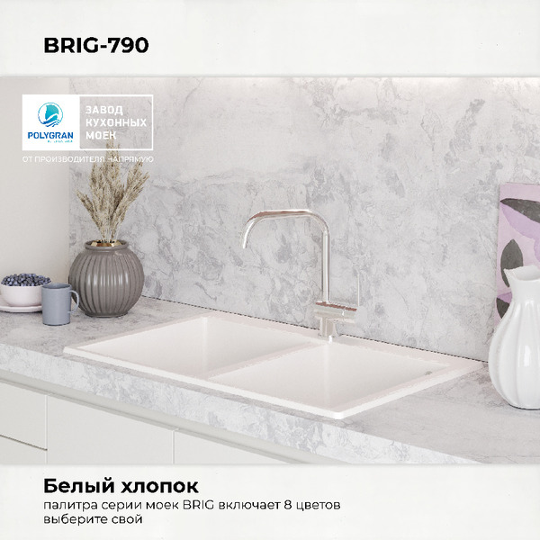 Кухонная мойка Polygran Brig 790 (белый хлопок)