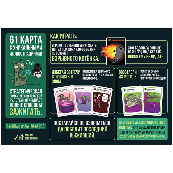 Настольная игра Hobby World 915608 Взрывные котята Зомби-котята