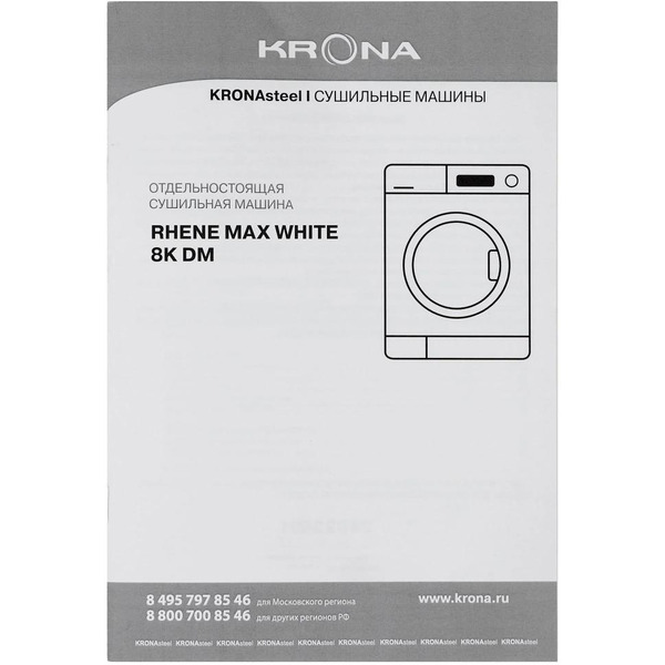 Сушильная машина Krona RHENE MAX WHITE 8K DM (KRDM001)