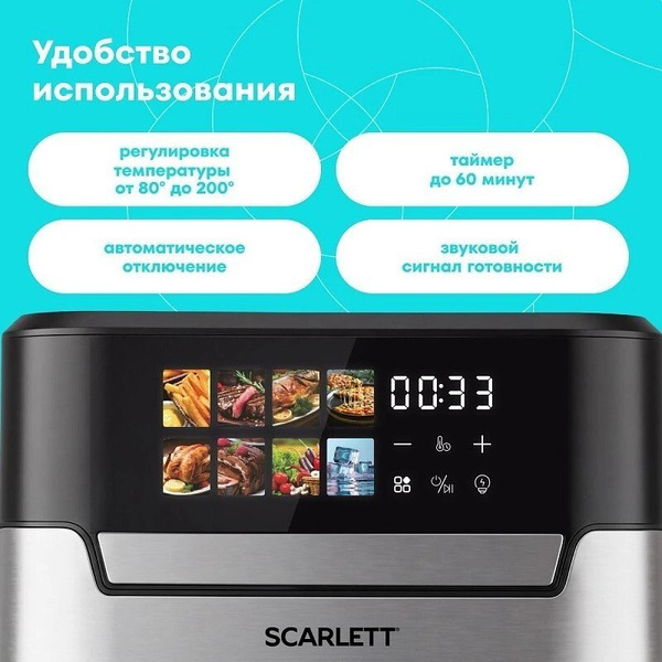 Аэрогриль Scarlett SC-AF15S08D
