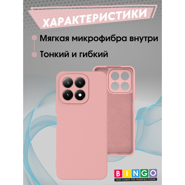 Бампер Bingo Liquid TPU XIAOMI 15T Розовый
