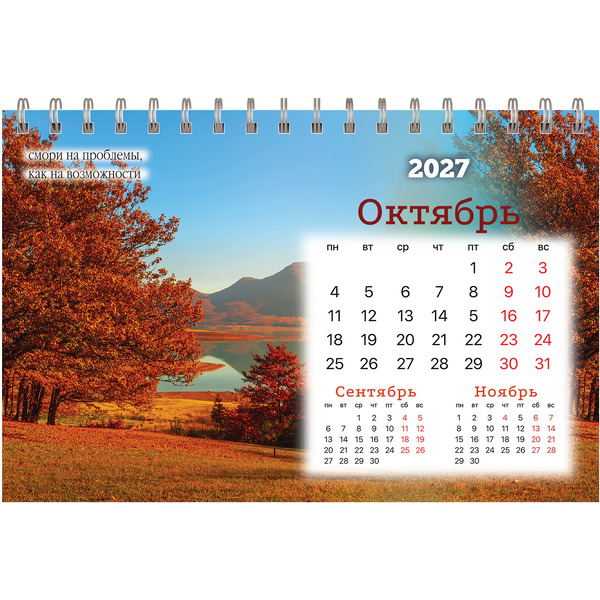 Календарь-домик BRAUBERG Времена года 2027г 118462
