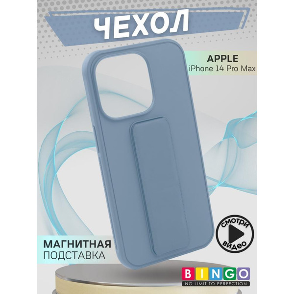 Бампер BINGO Stand для APPLE iPhone 14 Pro Max голубой