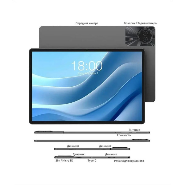 Планшет Teclast T50 Max 8Gb/256Gb (серебристый)