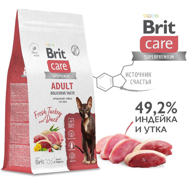 Сухой корм для кошек Брит Кеа Cat Adult Delicious Taste с индейкой и уткой 1066934 (400)