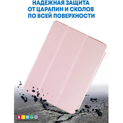 Чехол-книга Bingo Tablet для Apple iPad Pro 11 (2020) Розовое золото