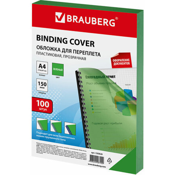 Пластиковая обложка для переплета BRAUBERG A4 150 мкм 100 шт 530828 (прозрачный/зеленый)