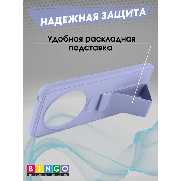 Бампер Bingo Stand XIAOMI Redmi 14C/POCO C75 Лавандовый