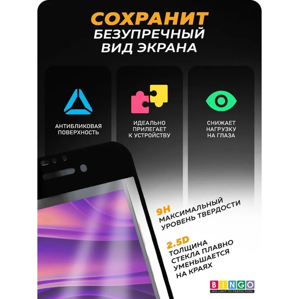 Защитное стекло Bingo Full Silkprint для APPLE iPhone 7/8/SE (2020) Черное