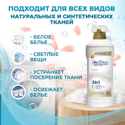 Гель для стирки белого 3в1 Gallus Professional, 2 л