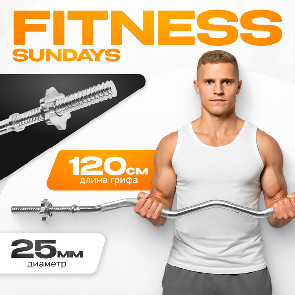 Гриф для штанги SUNDAYS FITNESS IR94019 (25мм)