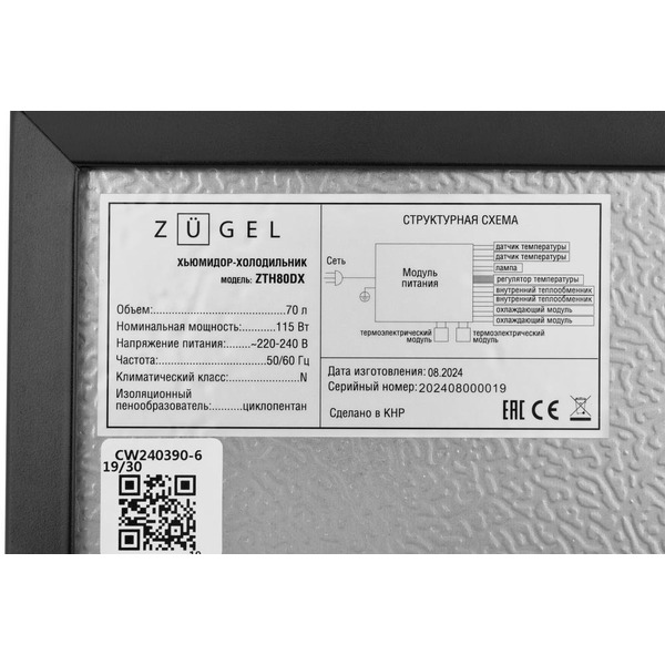 Винный шкаф-хьюмидор ZUGEL ZTH80DX