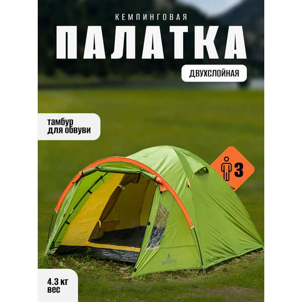 Палатка Coyote Oboluse-3 v2 / CL-A23-3P-Light Green
