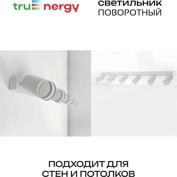 Светильник Truenergy Modern 21379