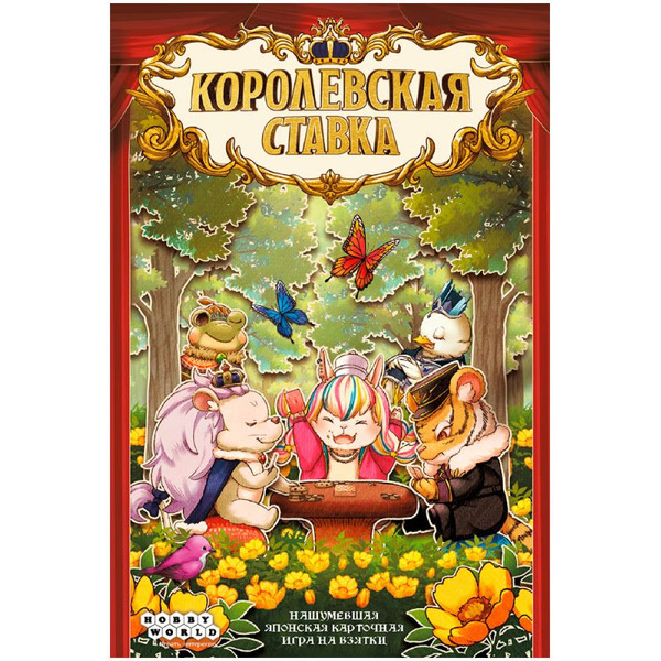 Настольная игра Hobby World Королевская ставка 952214