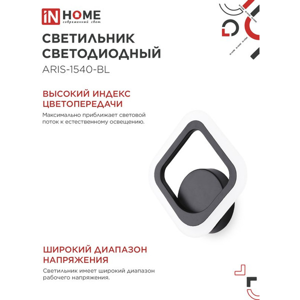 Светильник светодиодный IN HOME ELEGANT ARIS-1540-BL (4690612054179)