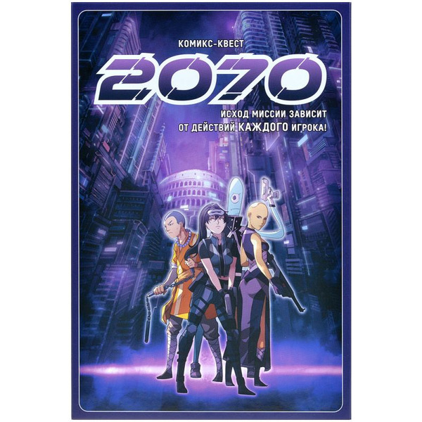 Настольная игра Hobby World 2070 (915776)