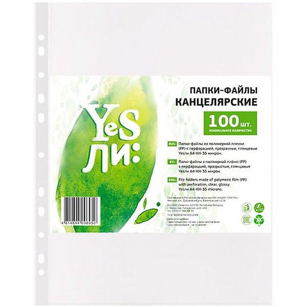 Файлы Yesли: А4 A4-KH-35/100 (100 шт, гладкие, 35 мкм)