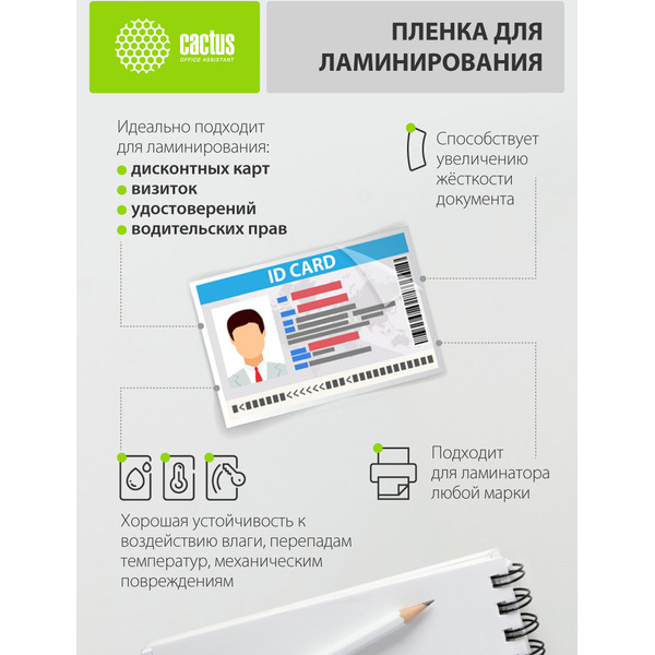 Пленка для ламинирования Cactus CS-LPG80111125