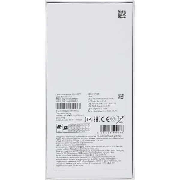Смартфон Realme C100i RMX5377 4GB/64GB (фиолетовый)