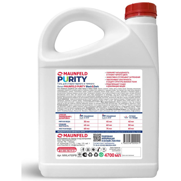 Гель для стирки MAUNFELD Purity Black&Dark MWL4700PB 4.7 л