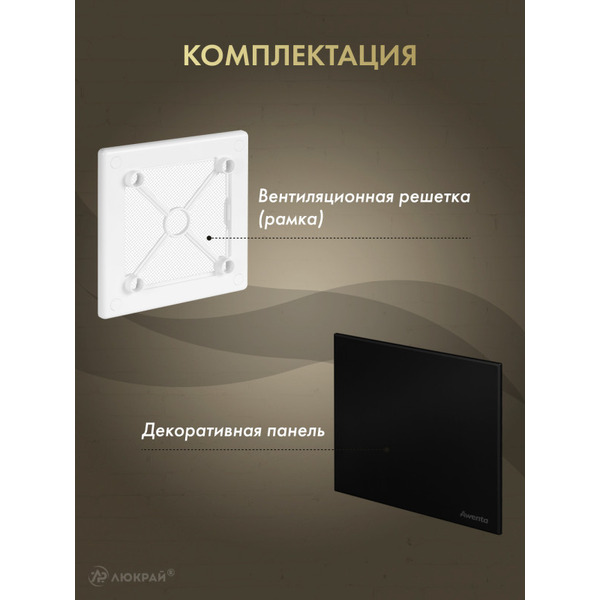 Решетка с панелью Awenta RW125-PTCB125M