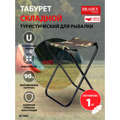 Табурет складной туристический для рыбалки Bradex SF 0883