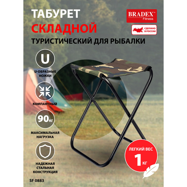 Табурет складной туристический для рыбалки Bradex SF 0883