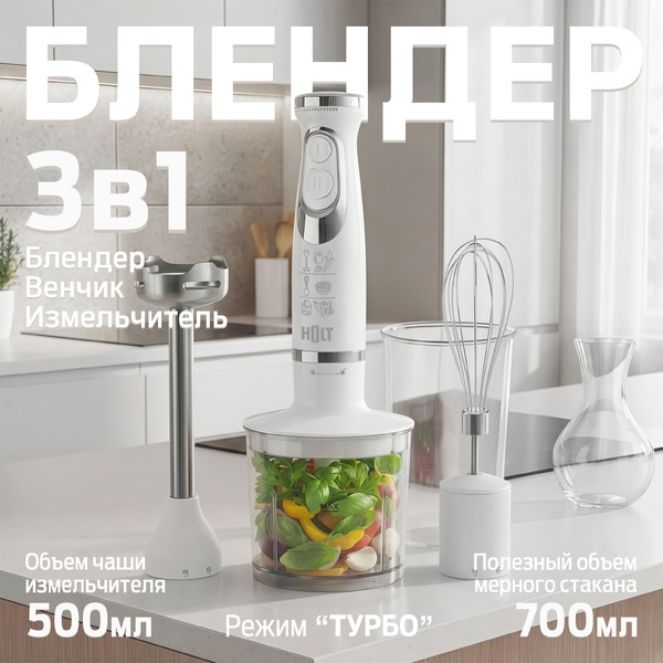 Блендер Holt HT-BL-009