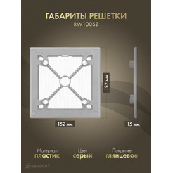 Решетка с панелью Awenta RW100sz-PEDM100