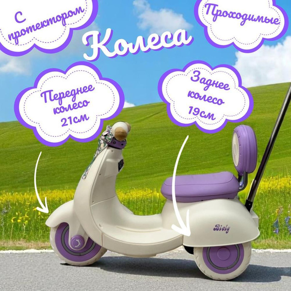 Детский электроскутер BubaGo Bicly BG 165-1 (лиловый)