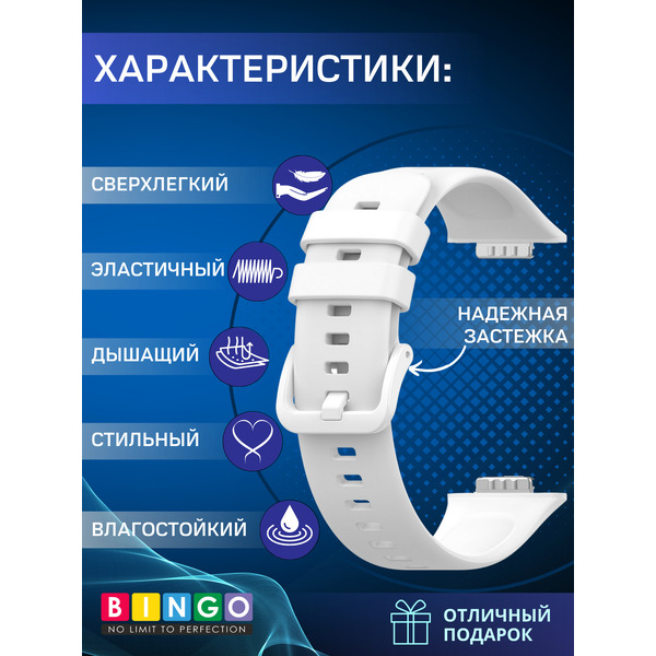 Ремешок BINGO Silicone для HUAWEI Watch FIT 2 Classic/Active/Elegant (белый)
