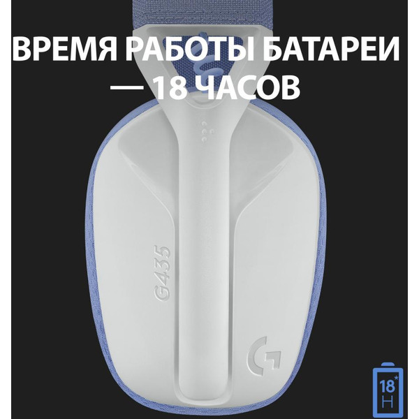 Наушники Logitech G435 (981-001074) белый/сиреневый