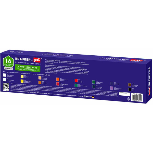 Гуашь художественная BRAUBERG ART CLASSIC 191584