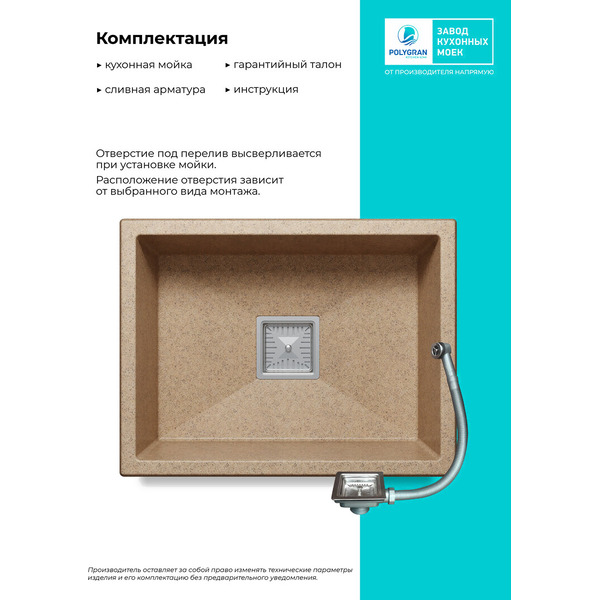 Кухонная мойка POLYGRAN Blade 550 Песочный №302 72685302