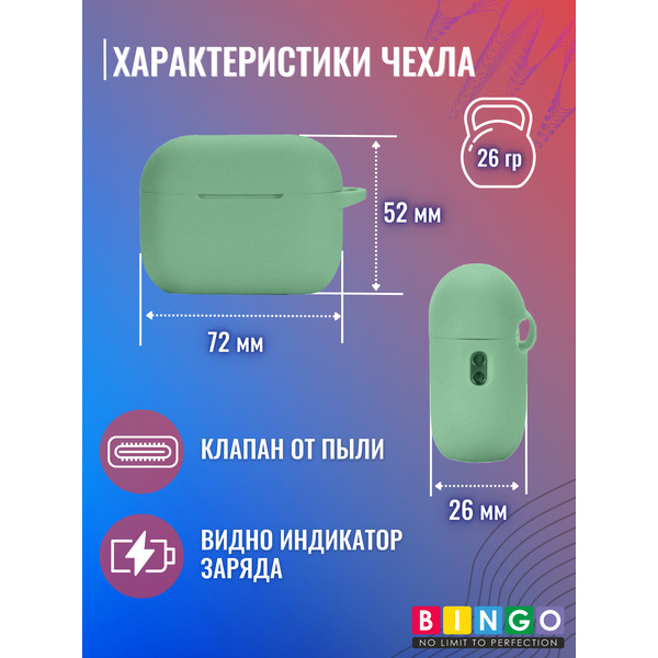 Чехол для наушников Bingo Silicone для Apple AirPods Pro 2 (светло-зеленый)