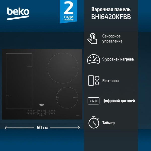 Варочная индукционная поверхность BEKO BHI6420KFBB
