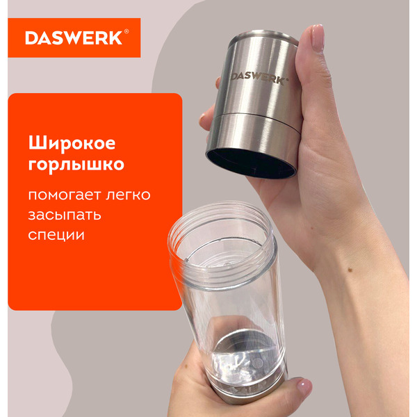 Мельница для специй Daswerk 456627