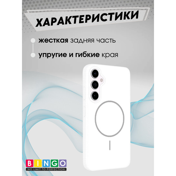 Чехол-накладка Bingo Silicone Magnetic для Samsung S25 (белый)