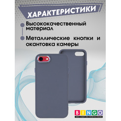 Бампер BINGO Metal APPLE iPhone 7/8/SE (2020/2022) Лаванда