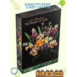 Конструктор KING 10286 Букет Цветов