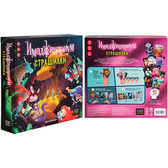 Настольная игра Cosmodrome Имаджинариум Страшилки / 52247